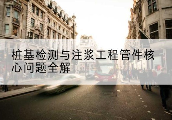 叶城声测管常用规格有哪些？-桩基检测与注浆工程管件核心问题全解